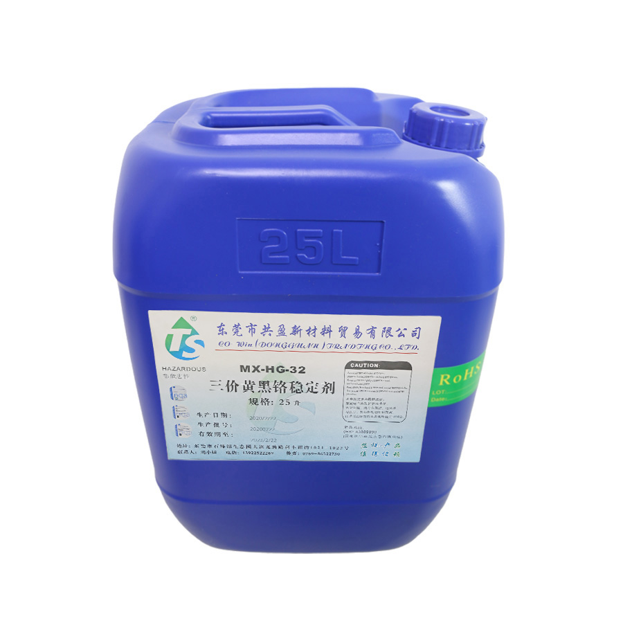 三價(jià)黃黑鉻穩(wěn)定劑 三價(jià)黃黑鉻穩(wěn)定劑