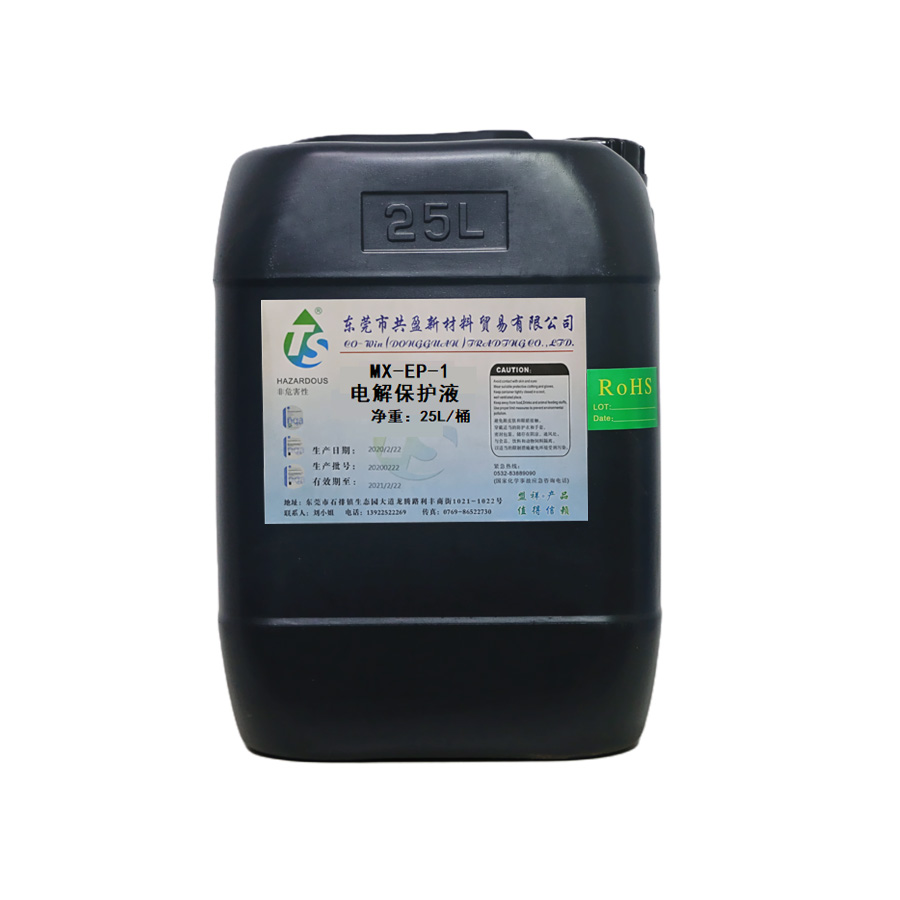 堿性電解保護(hù)液 堿性電解保護(hù)液